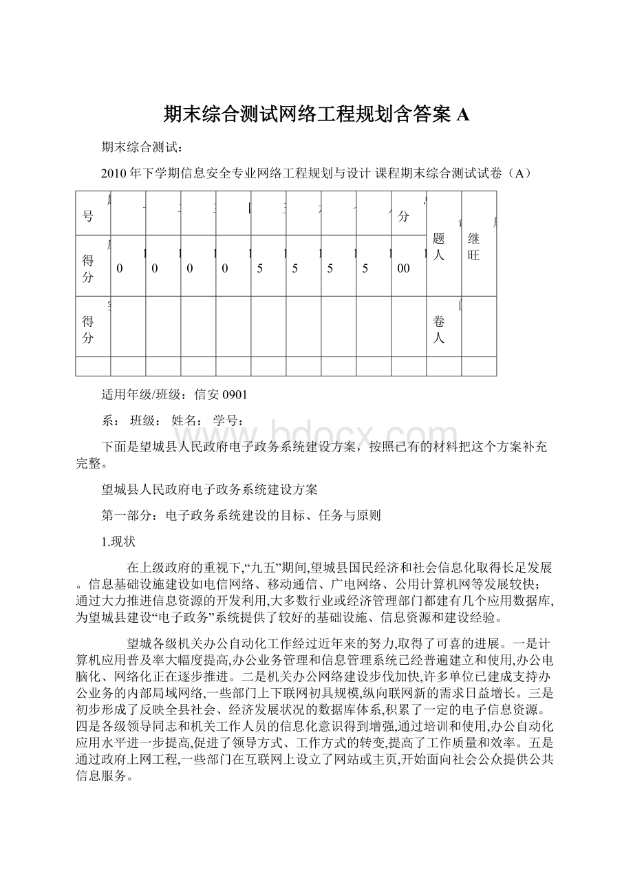 期末综合测试网络工程规划含答案A.docx