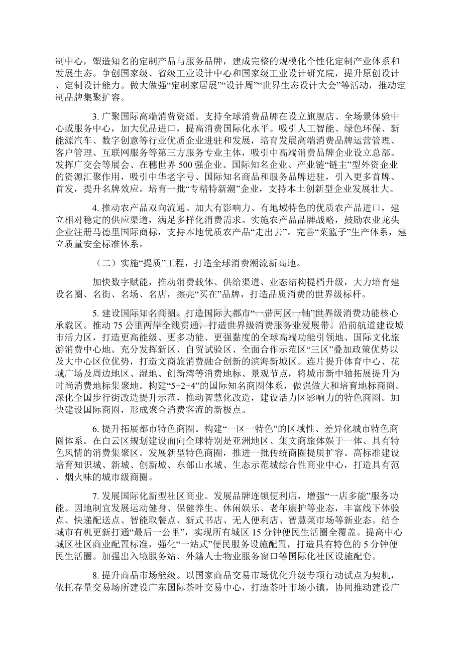 加快培育建设国际消费中心城市实施方案.docx_第3页