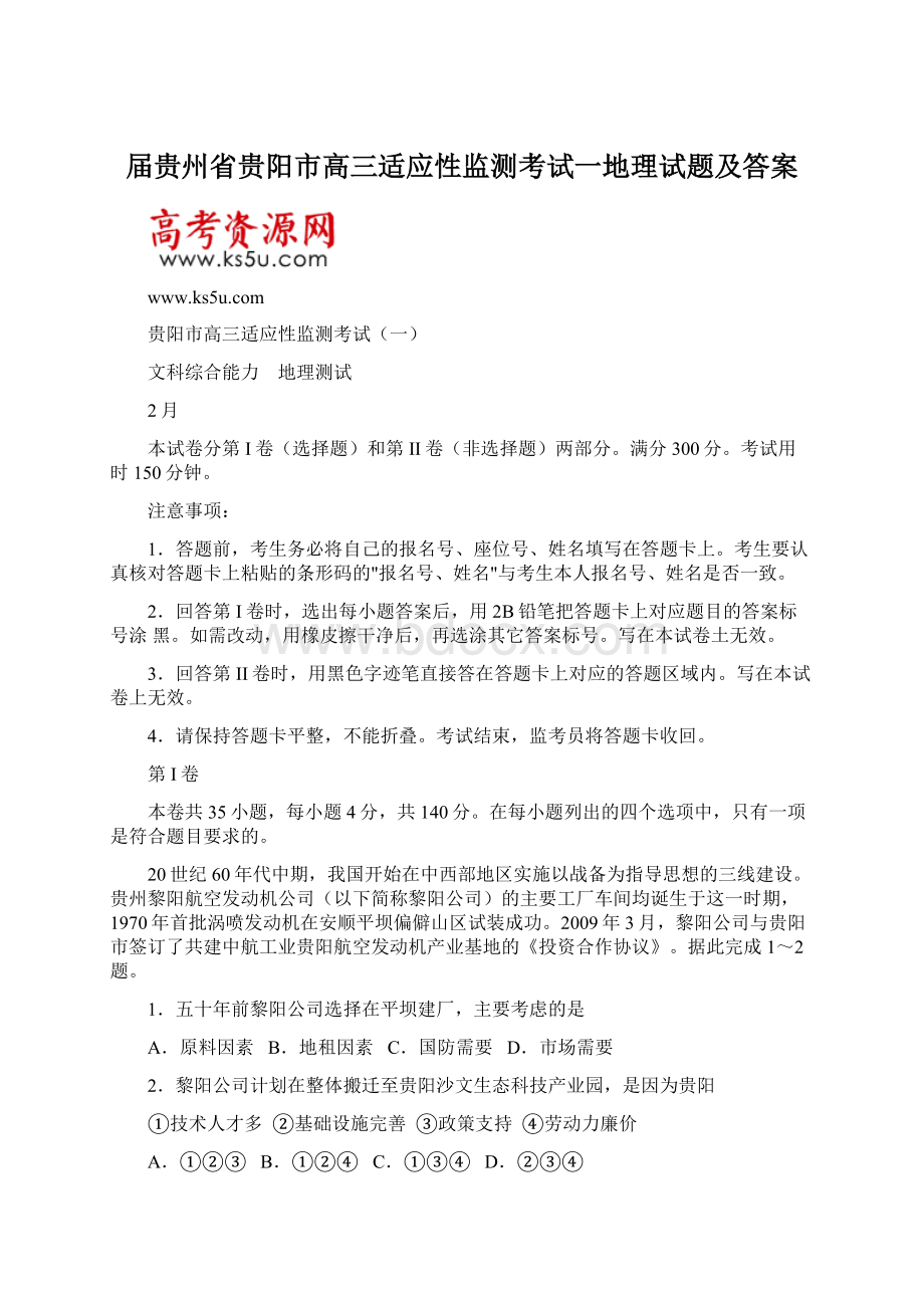 届贵州省贵阳市高三适应性监测考试一地理试题及答案Word格式文档下载.docx