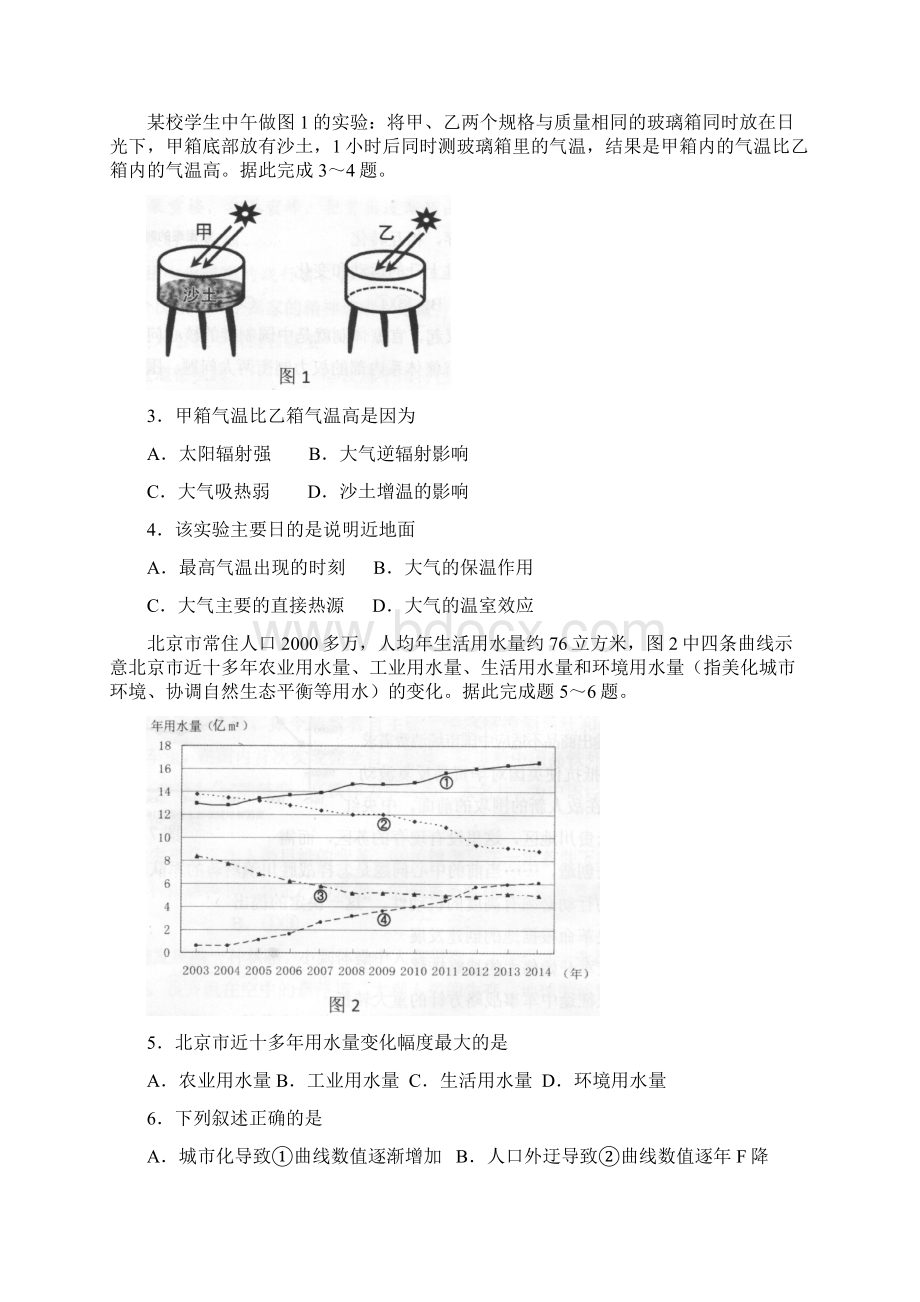 届贵州省贵阳市高三适应性监测考试一地理试题及答案Word格式文档下载.docx_第2页