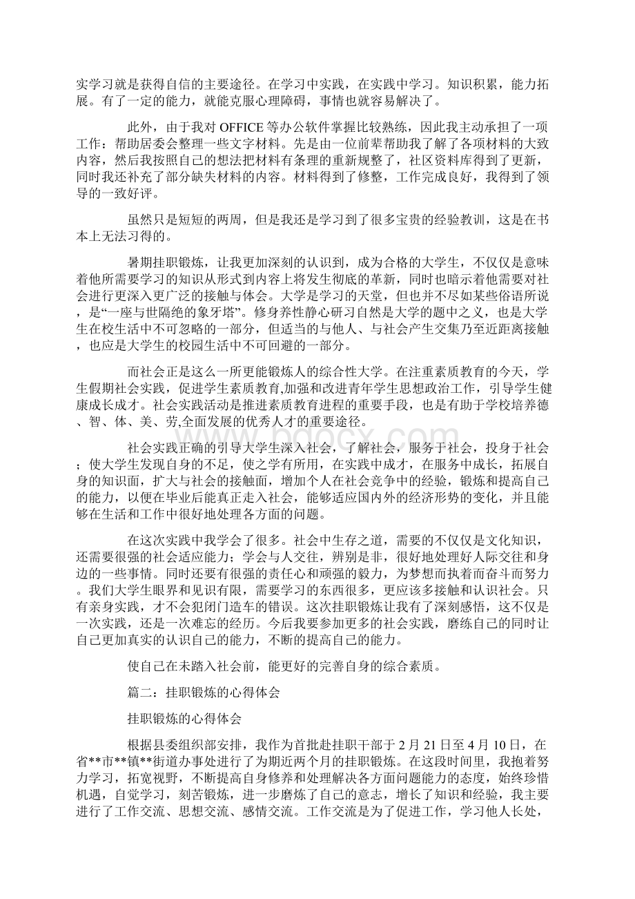 社区挂职锻炼心得体会Word下载.docx_第2页