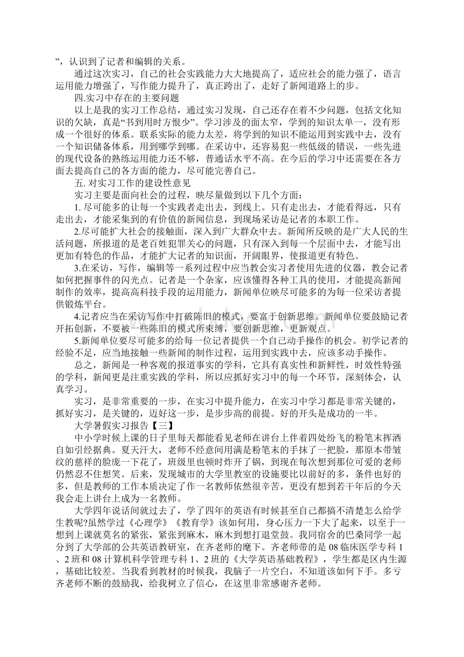 大学暑假实习报告三篇.docx_第3页