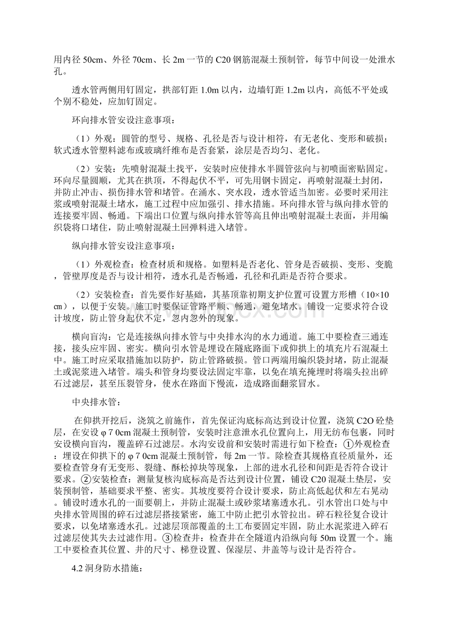 石咀子隧道防排水方案文档格式.docx_第2页