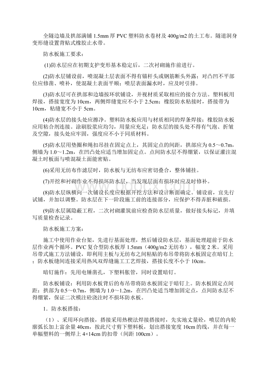 石咀子隧道防排水方案文档格式.docx_第3页