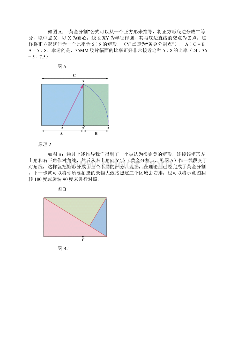 数码摄影构图.docx_第3页