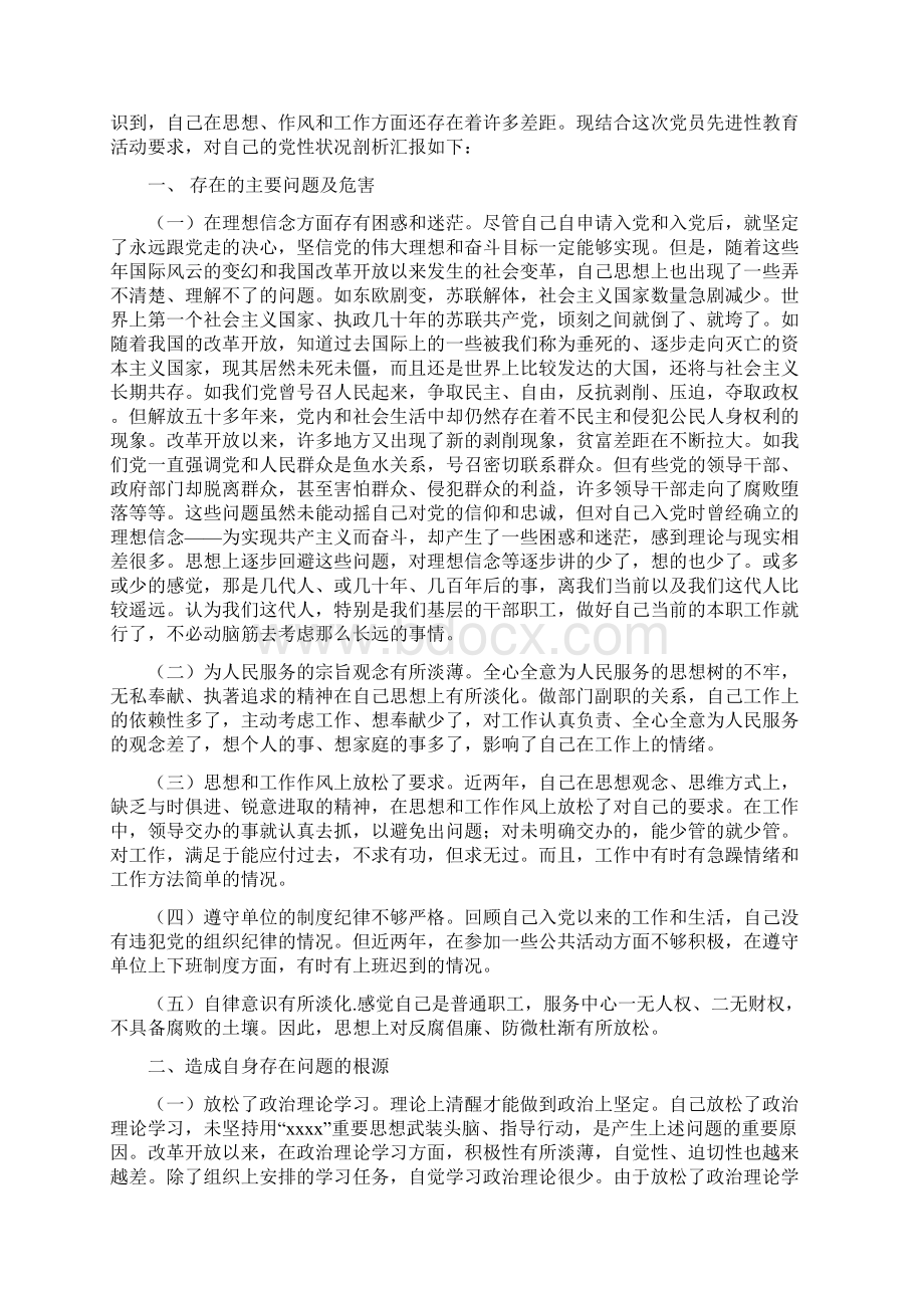 农业科学发展观心得体会与农村党员党性分析材料汇编.docx_第3页