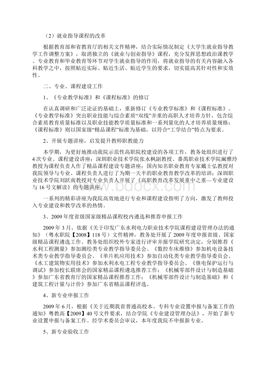 计划与调度管理广东水利电力职业技术学院.docx_第2页