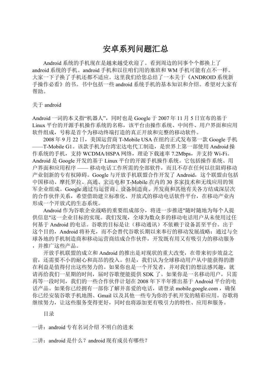 安卓系列问题汇总Word文件下载.docx