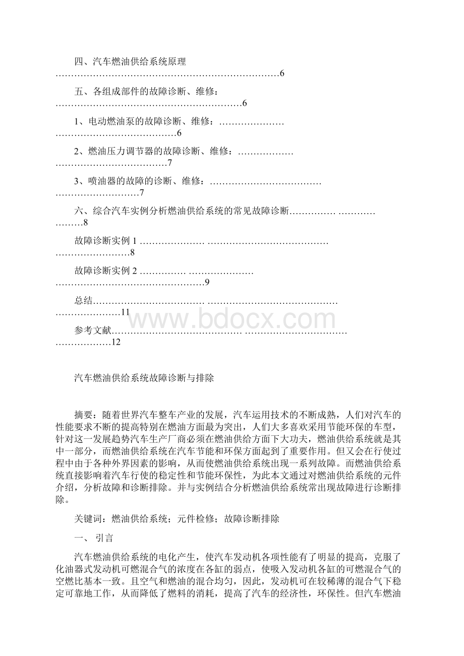 汽车燃油系统故障诊断与排除毕业设计.docx_第2页