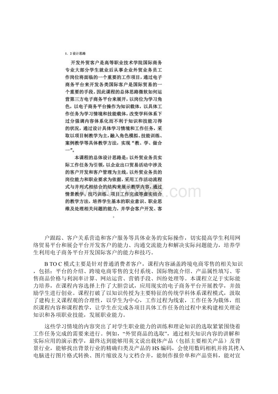 跨境电商实务课程标准.docx_第2页