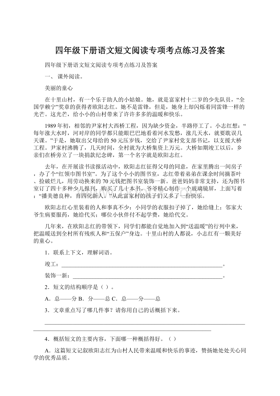 四年级下册语文短文阅读专项考点练习及答案.docx_第1页