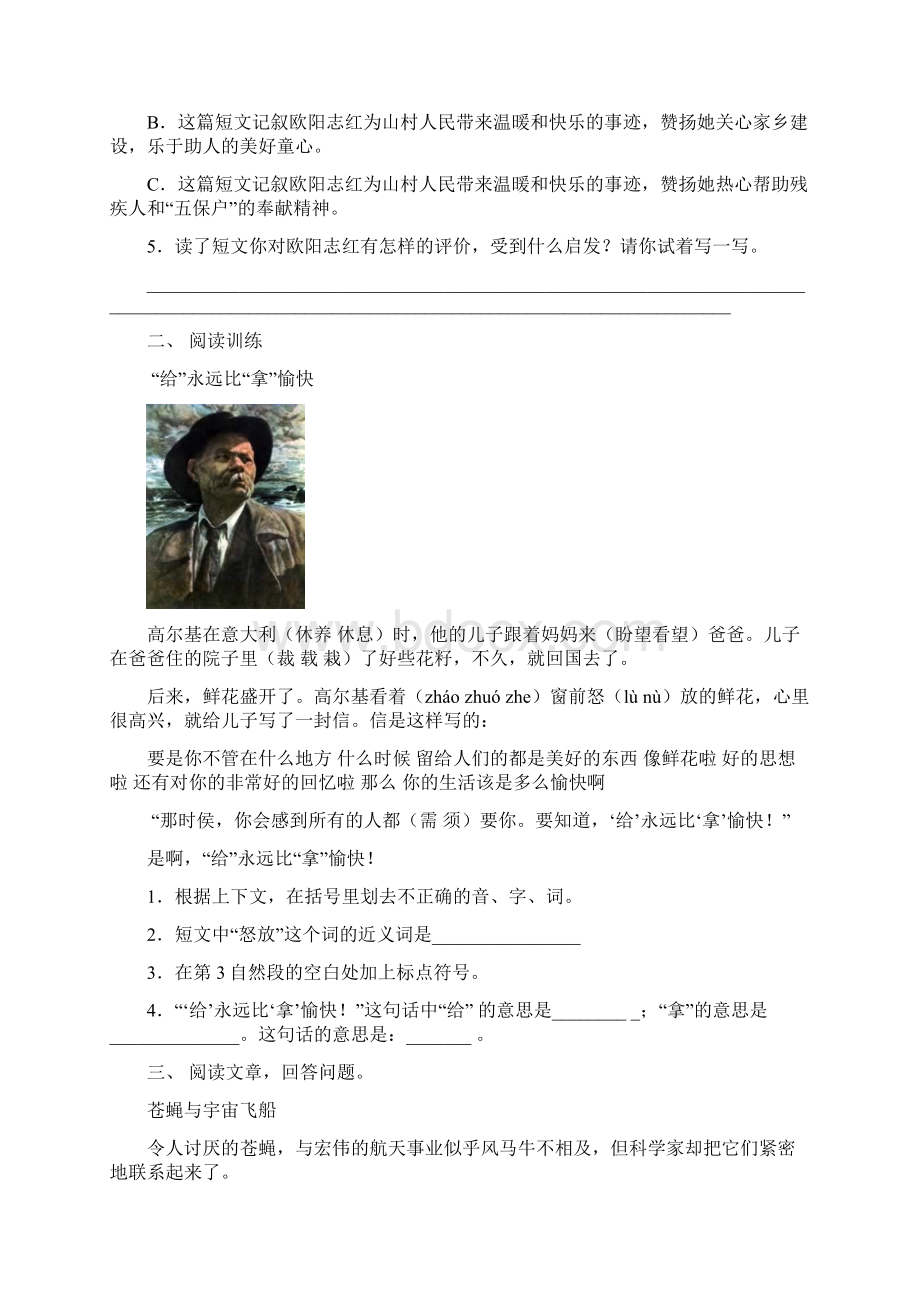 四年级下册语文短文阅读专项考点练习及答案.docx_第2页