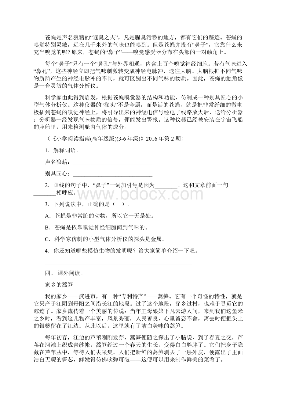 四年级下册语文短文阅读专项考点练习及答案.docx_第3页