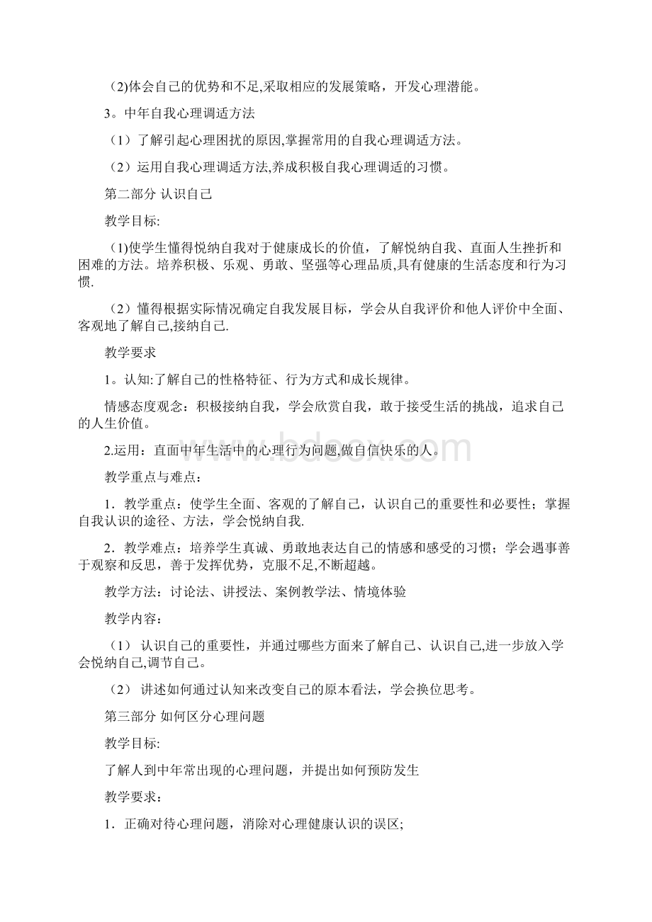 家政服务员培训教案.docx_第2页