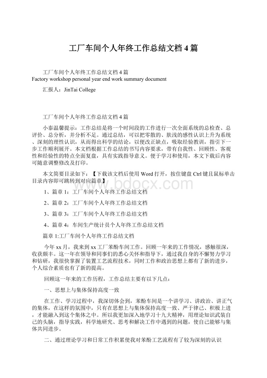 工厂车间个人年终工作总结文档4篇文档格式.docx