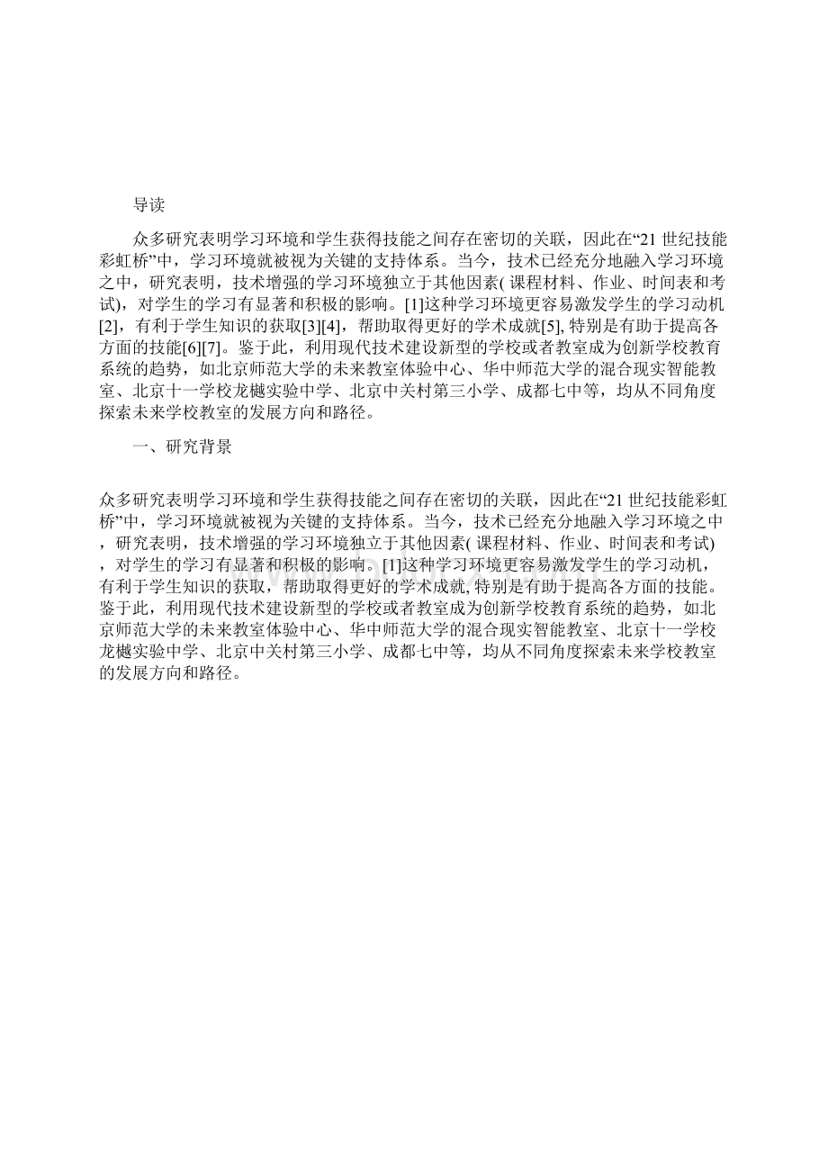 当前智慧教室研究热点的分析和启示.docx_第2页