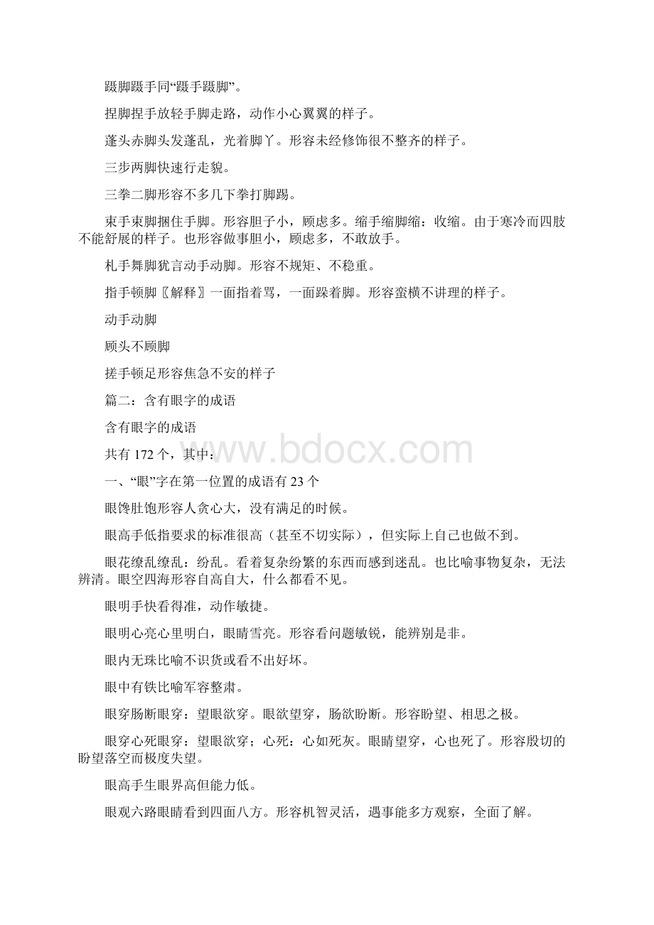 表示眼睛动作的成语Word文档下载推荐.docx_第3页