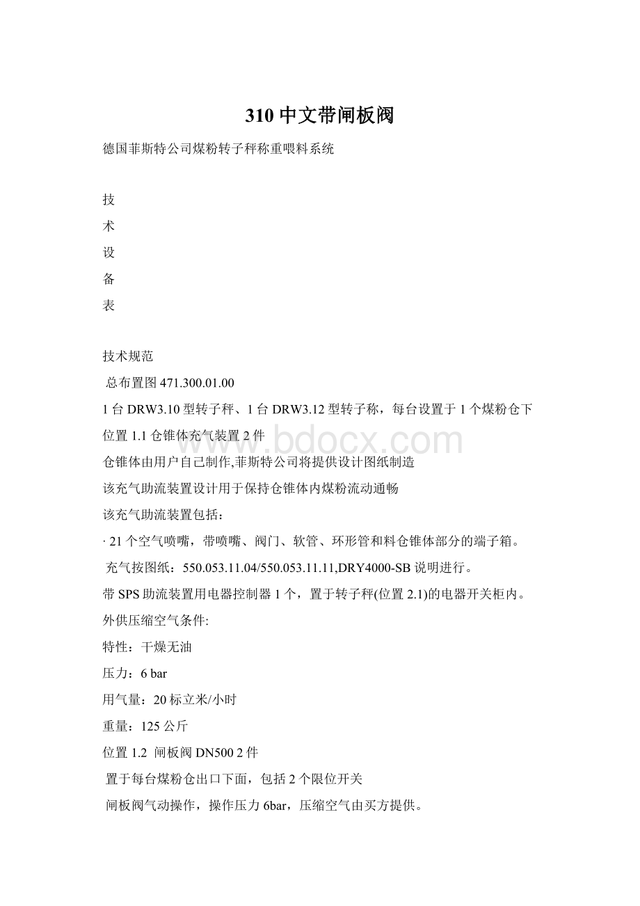 310中文带闸板阀.docx