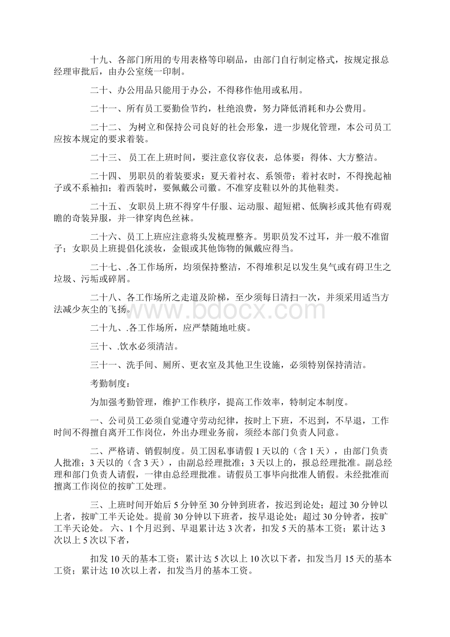 培训机构的规章制度.docx_第3页