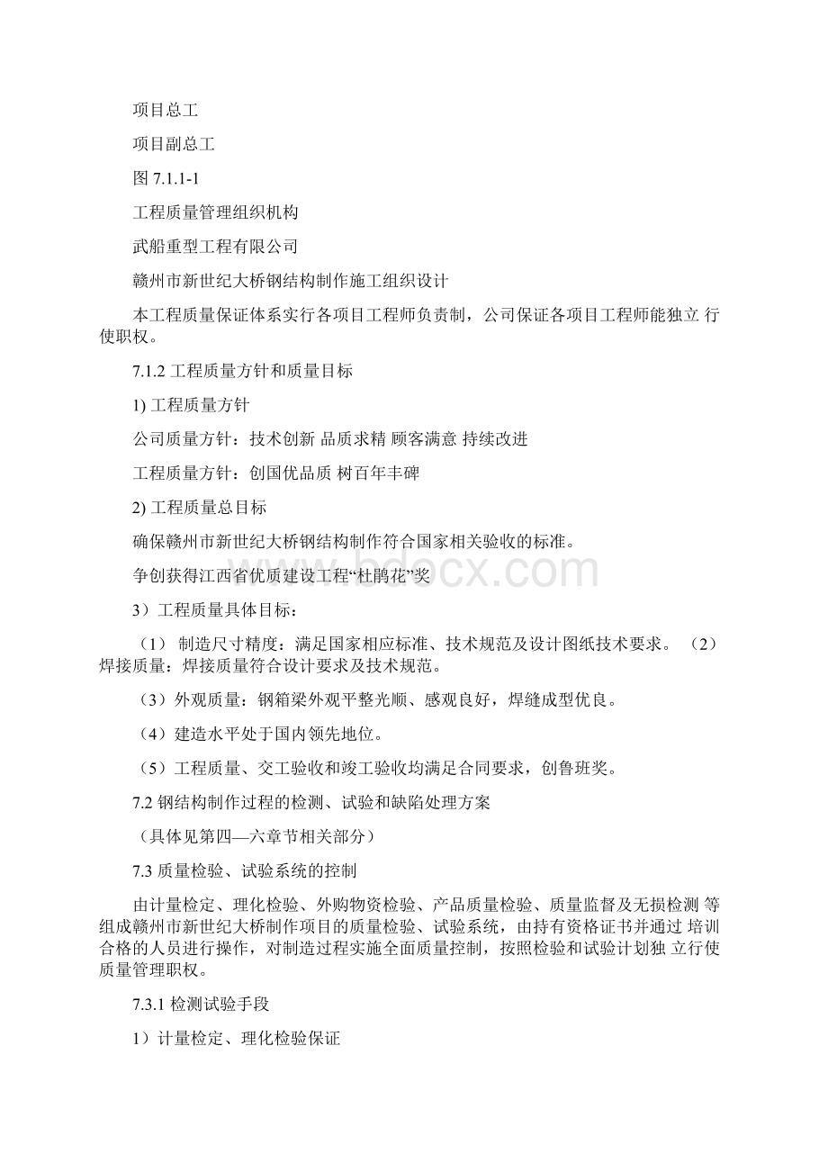 第七章工程质量管理体系及保证措施Word格式.docx_第2页