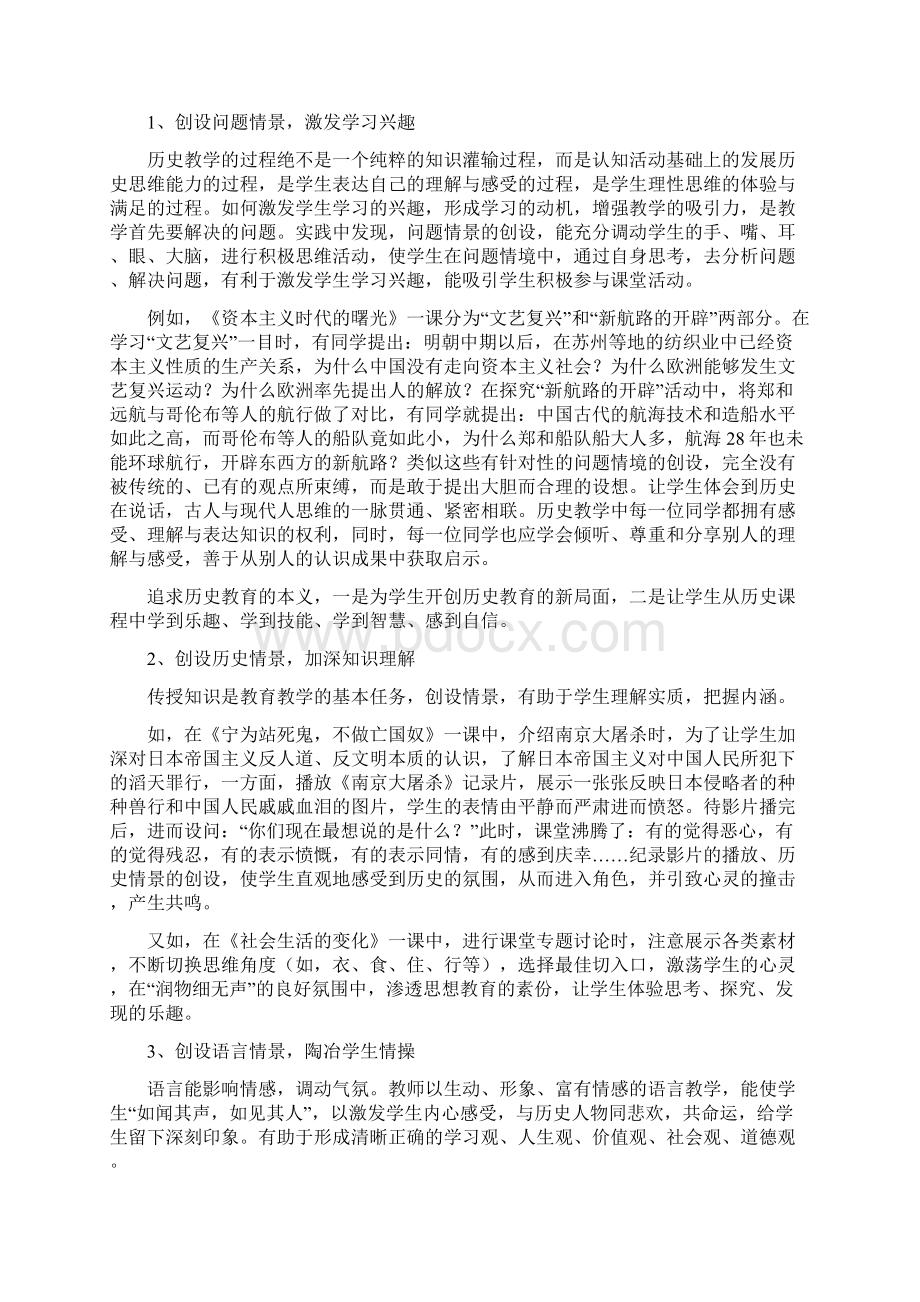 体验教学在初中历史教学中的运用 田炜Word格式文档下载.docx_第2页