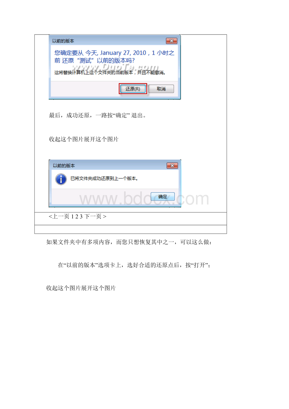 Win 7文件恢复找回被删改的文件.docx_第3页