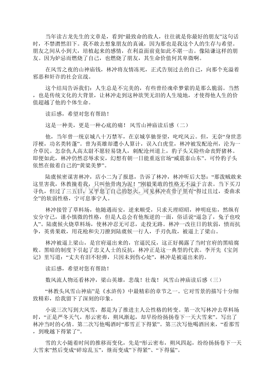 山神庙庆典致辞共6篇.docx_第2页