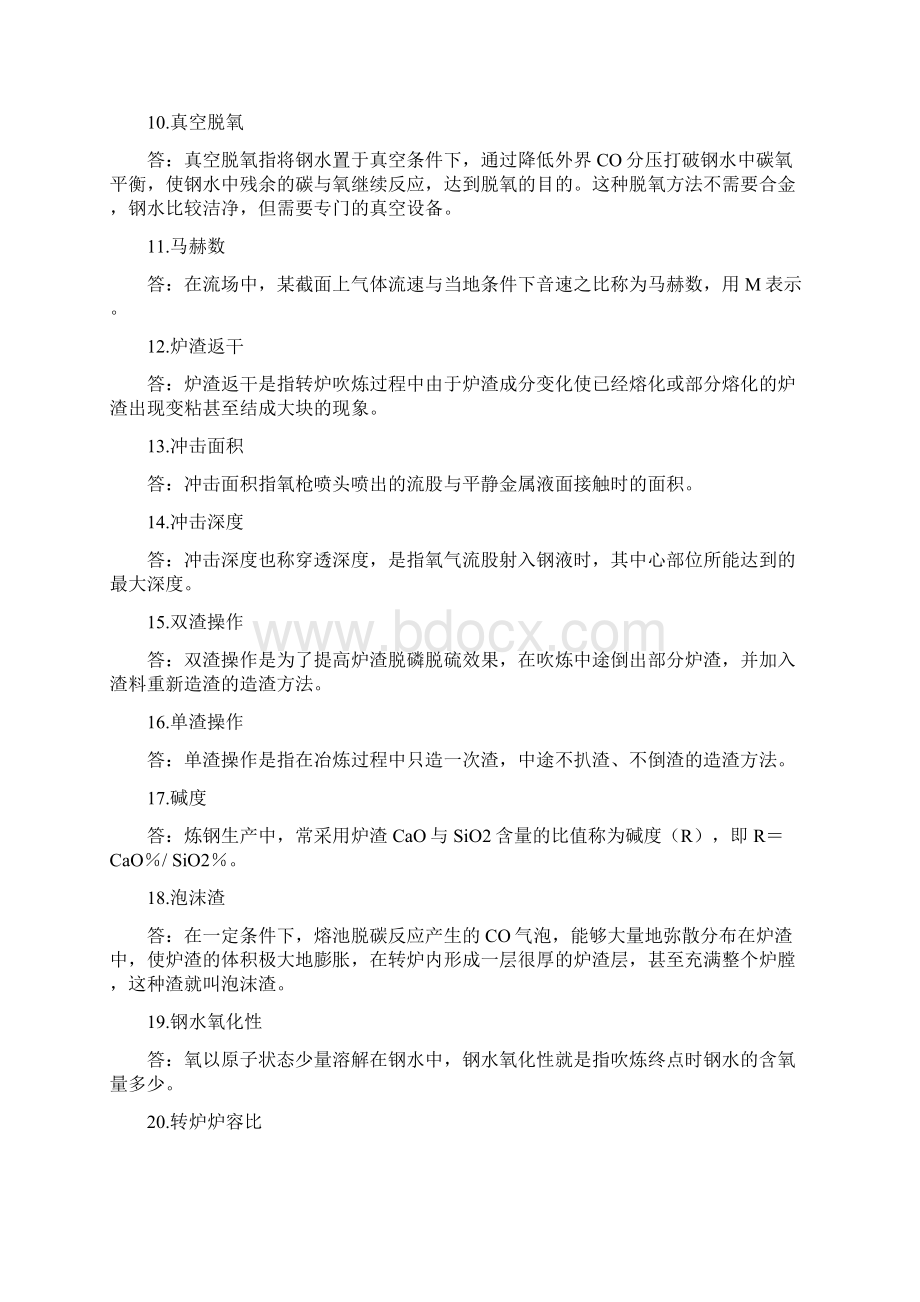 120t转炉炉长复习问答题.docx_第2页