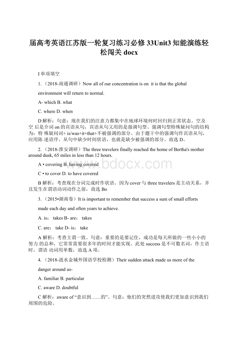 届高考英语江苏版一轮复习练习必修33Unit3知能演练轻松闯关docx.docx_第1页