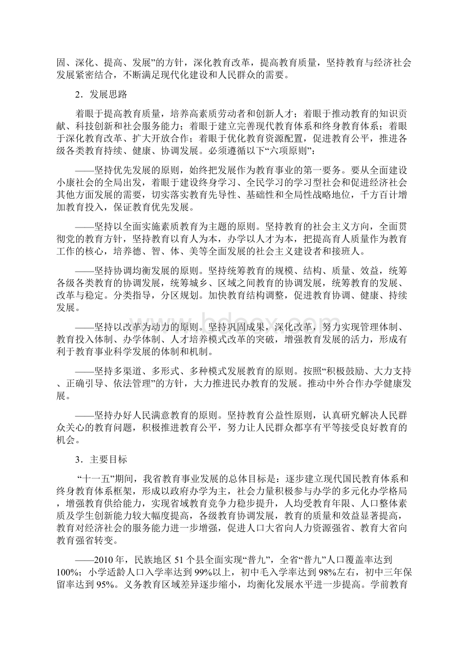 四川省教育事业发展十一五规划.docx_第3页