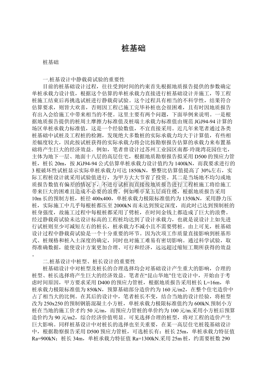 桩基础Word文件下载.docx_第1页