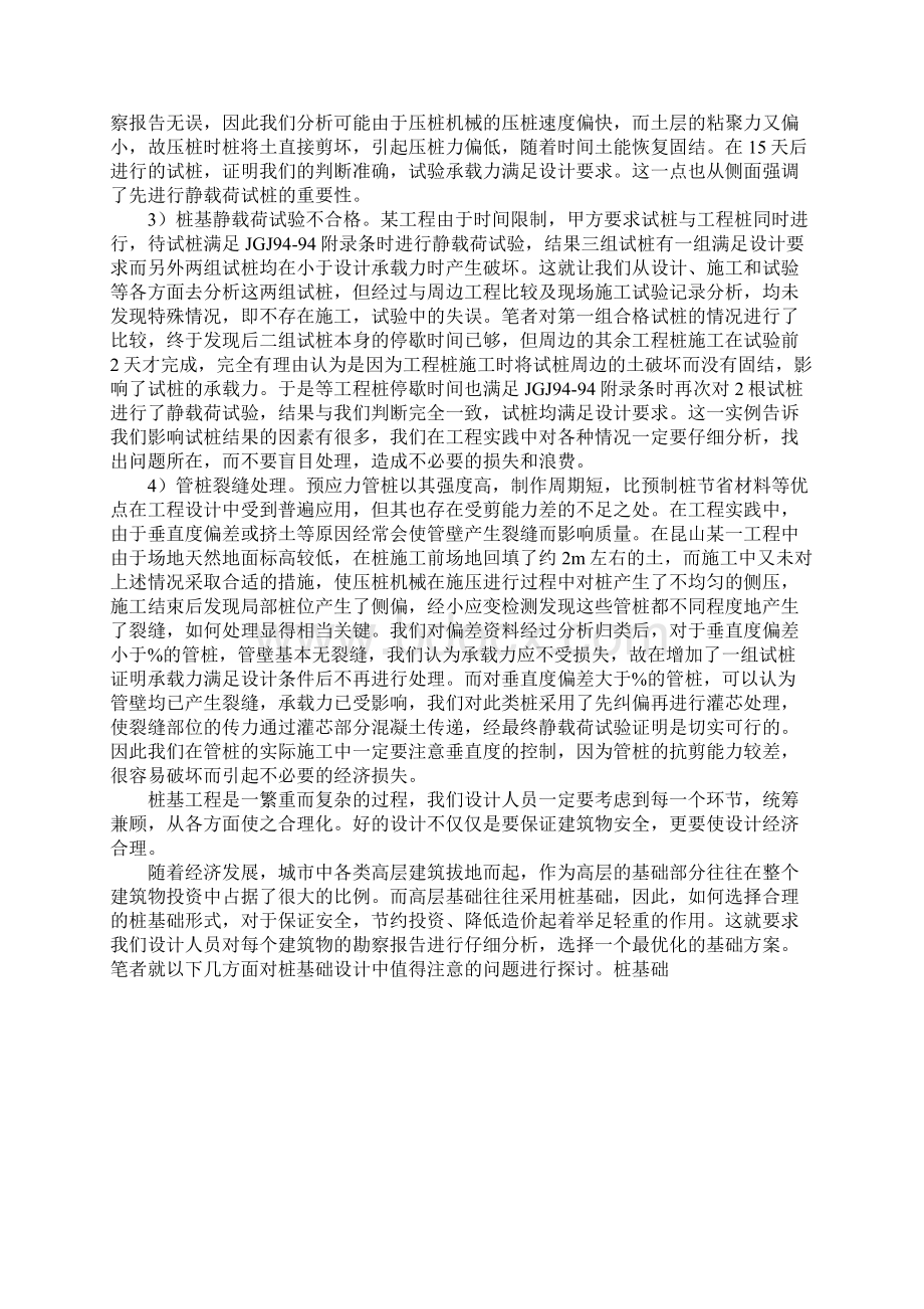 桩基础Word文件下载.docx_第3页