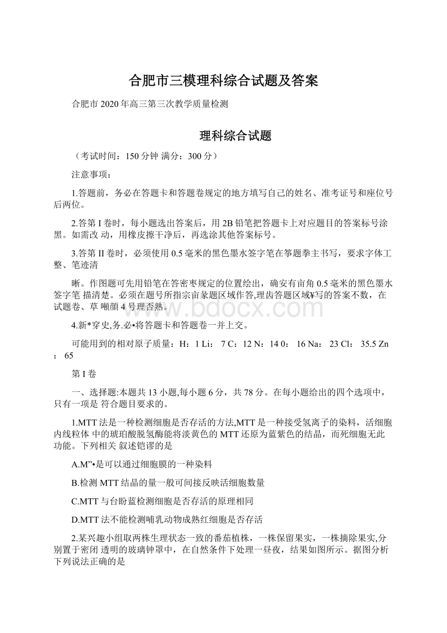 合肥市三模理科综合试题及答案.docx_第1页