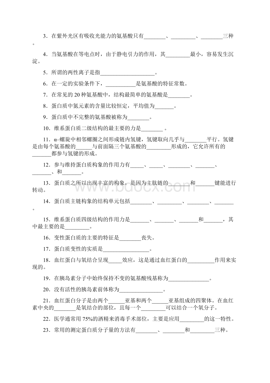 动物生物化学习题集二.docx_第2页