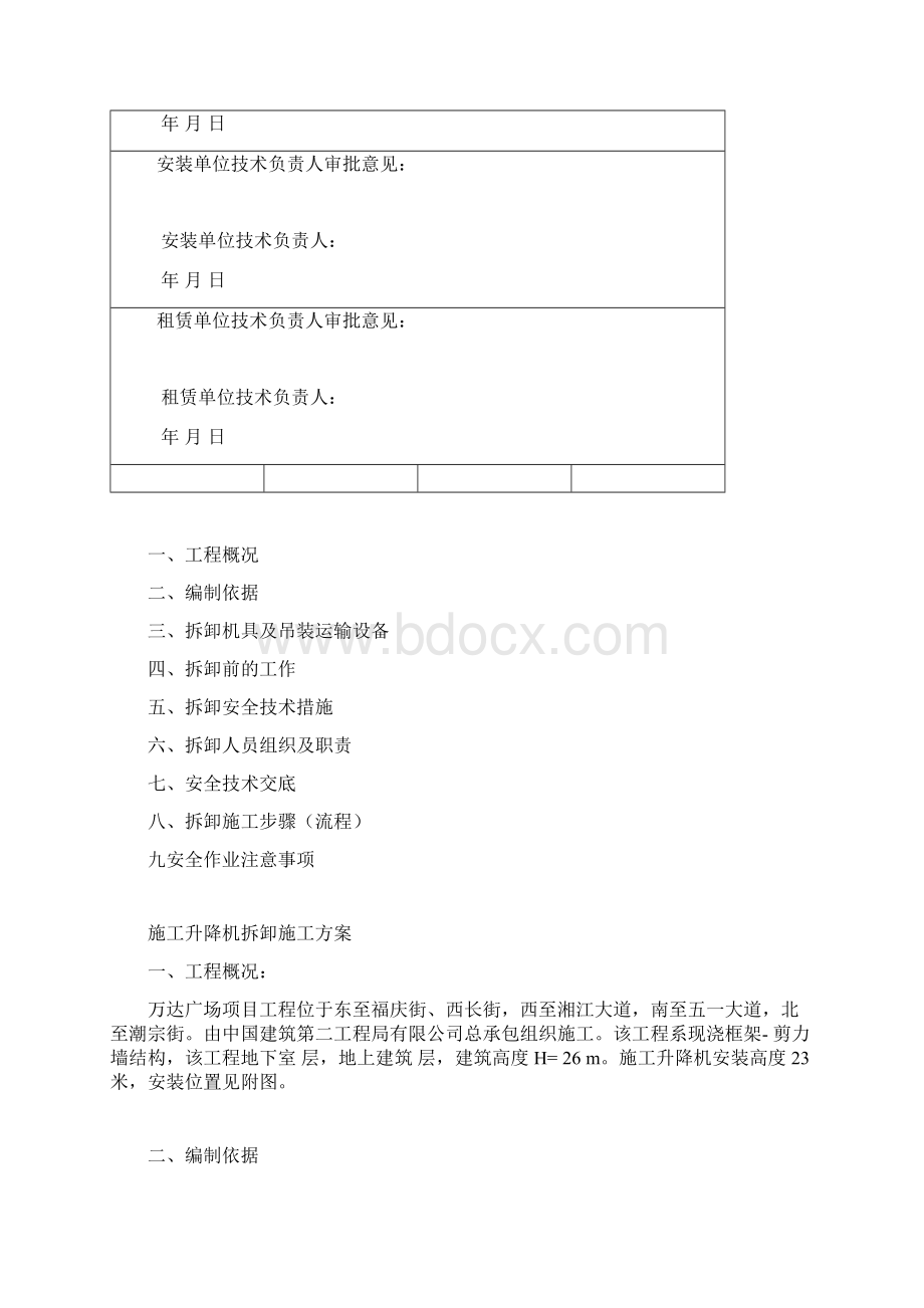 万达广场工程项目塔吊拆除方案.docx_第2页