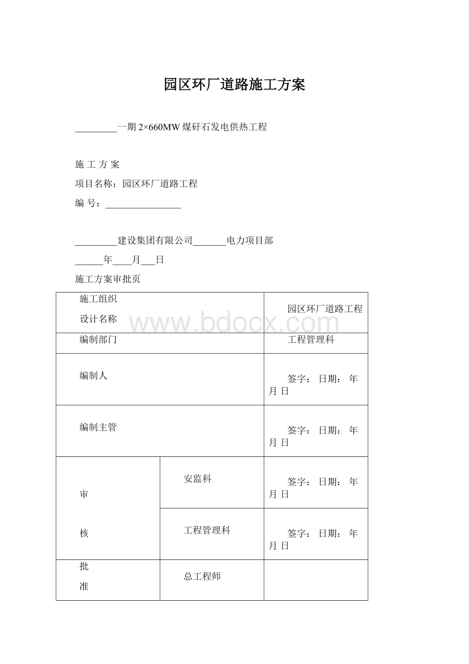 园区环厂道路施工方案.docx_第1页