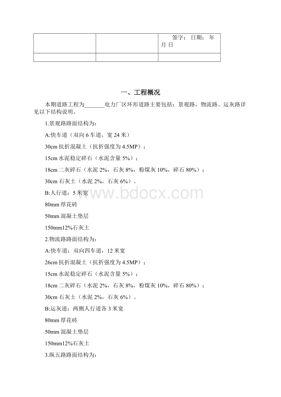 园区环厂道路施工方案.docx_第2页