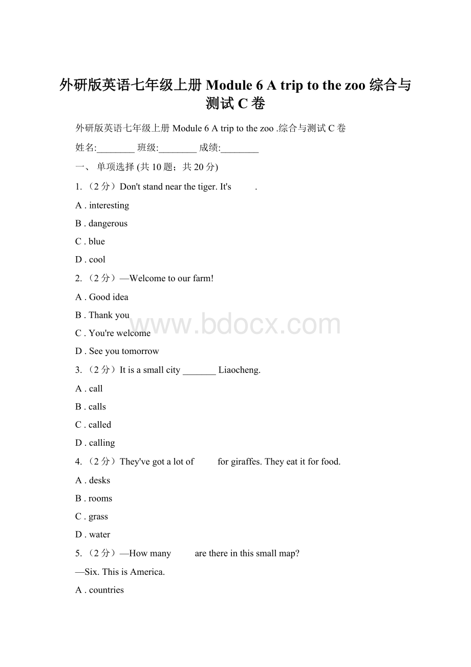 外研版英语七年级上册Module 6 A trip to the zoo 综合与测试C卷.docx