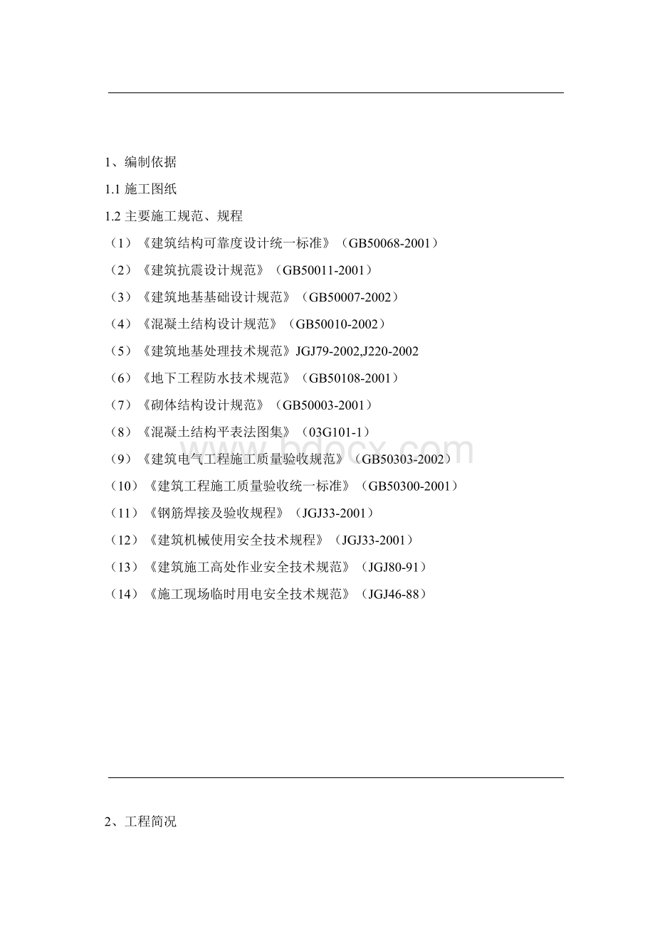 钢结构厂房专项施工技术方案.docx_第3页