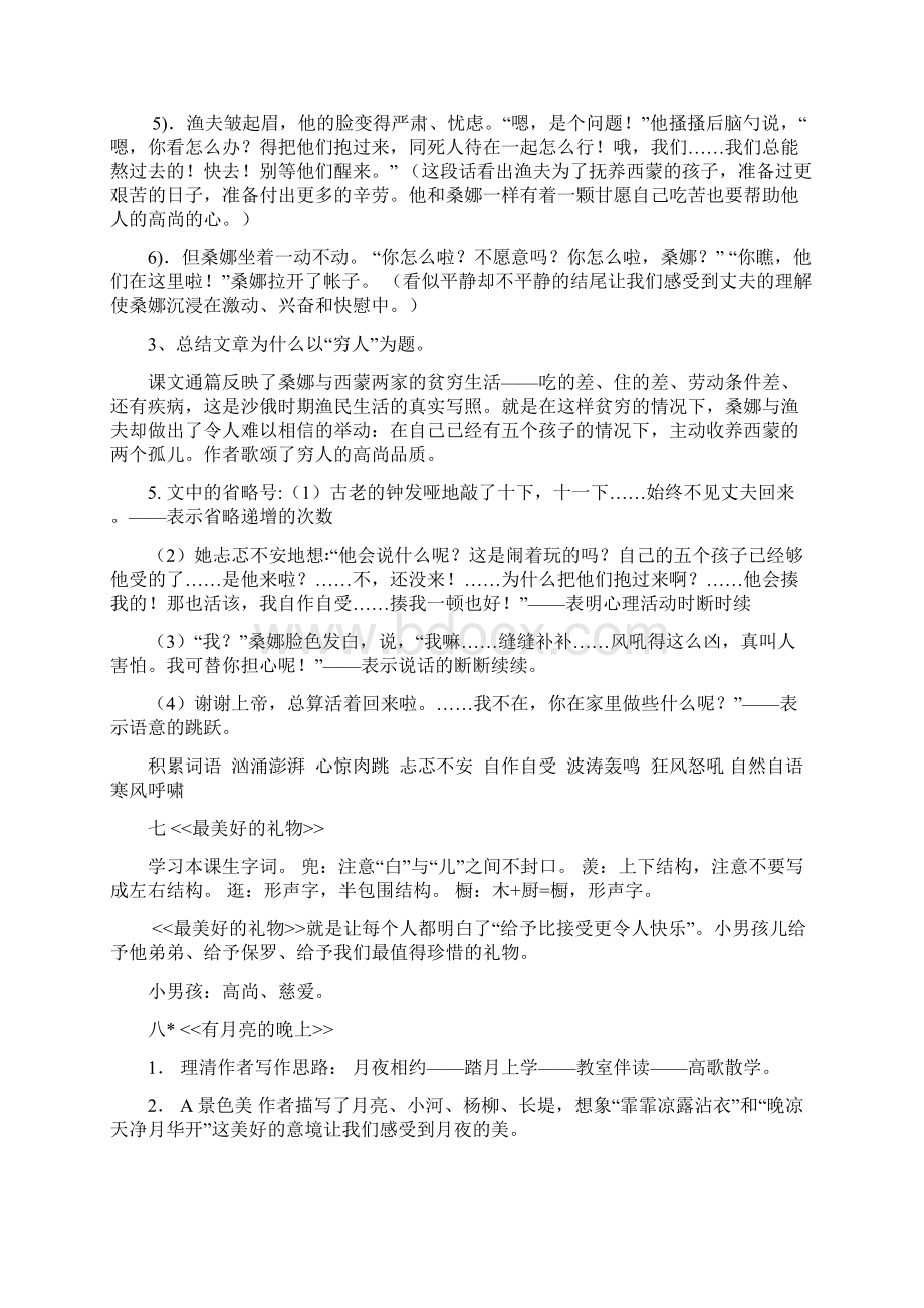 冀教版六年级语文上册综合复习要点Word文件下载.docx_第3页