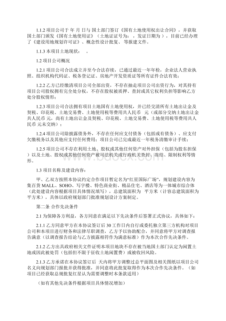 合作框架协议股权转让.docx_第2页