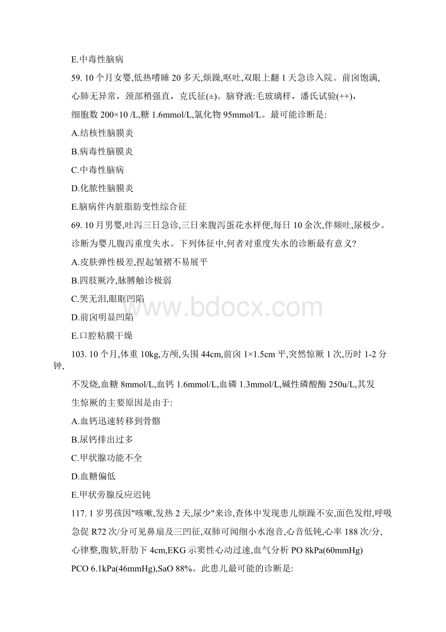 规培出科考试题库及答案.docx_第2页