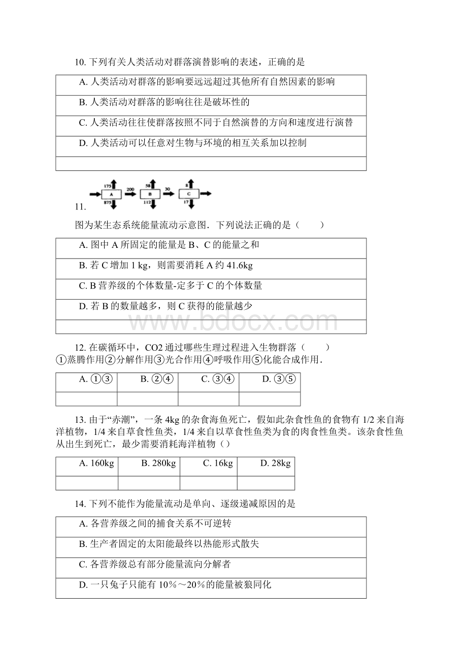 生物必修三46测试题.docx_第3页