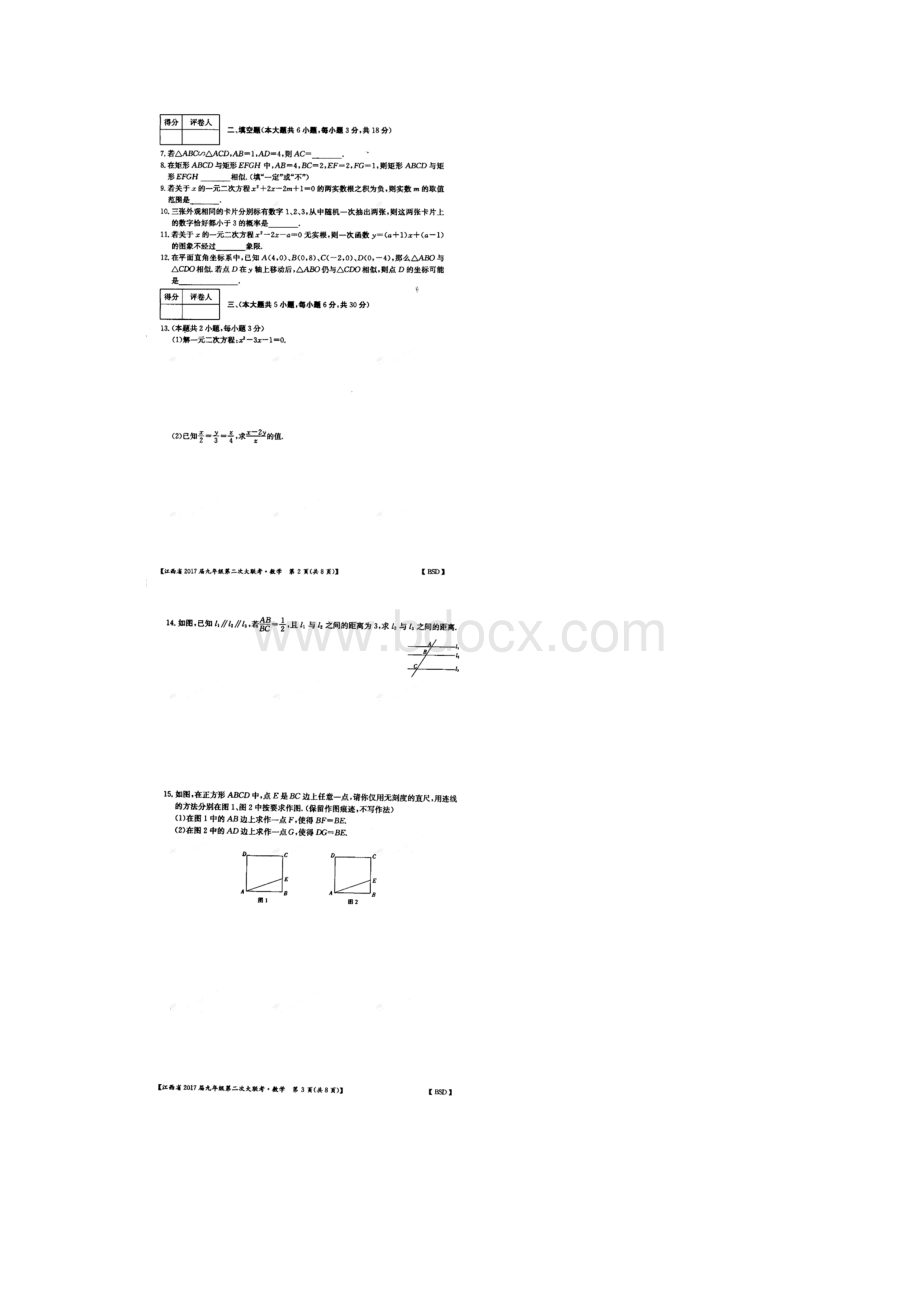 江西省届九年级上学期第二次大联考数学试题扫描版附答案750389.docx_第2页