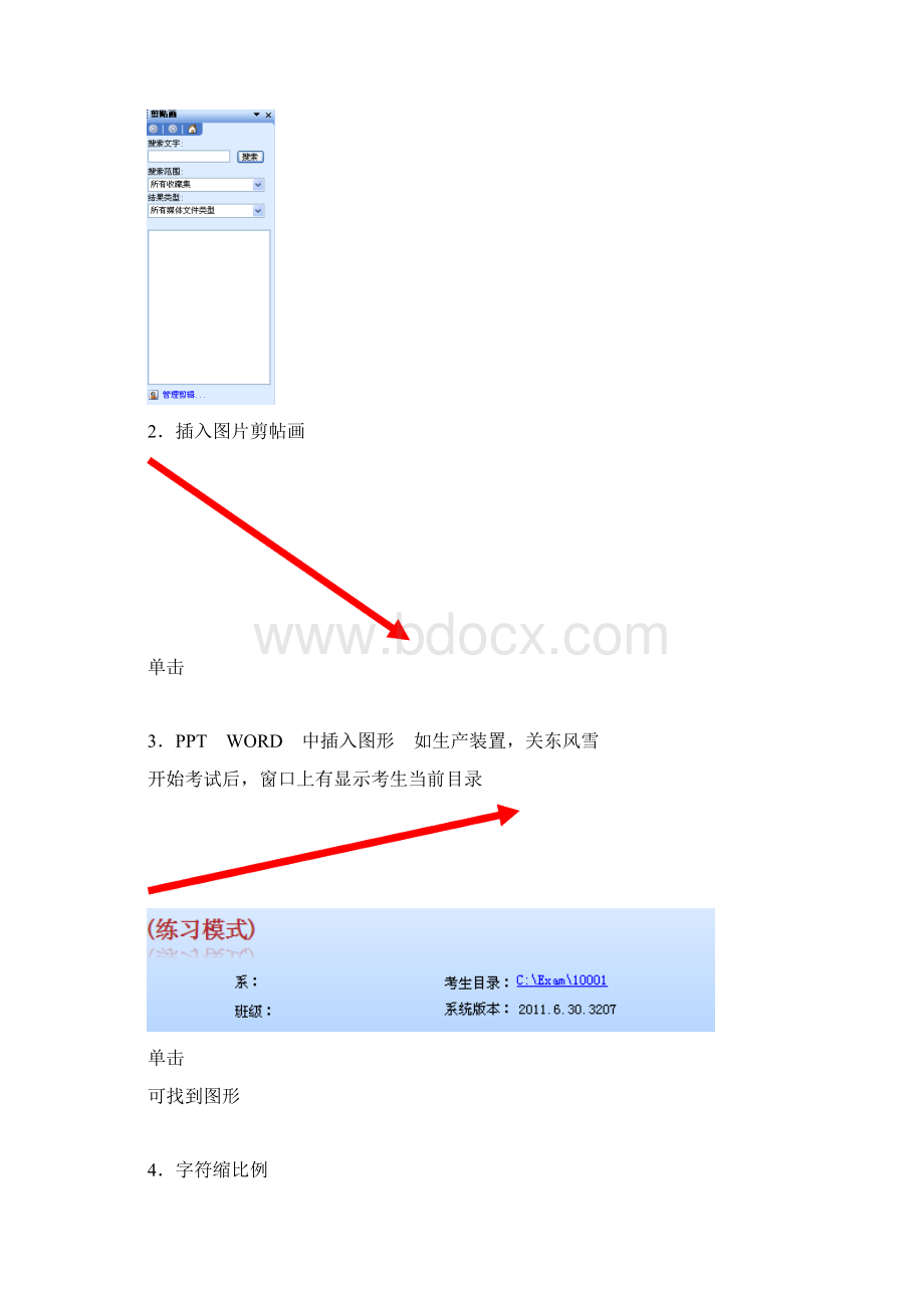 Wordexcelppt复习.docx_第3页