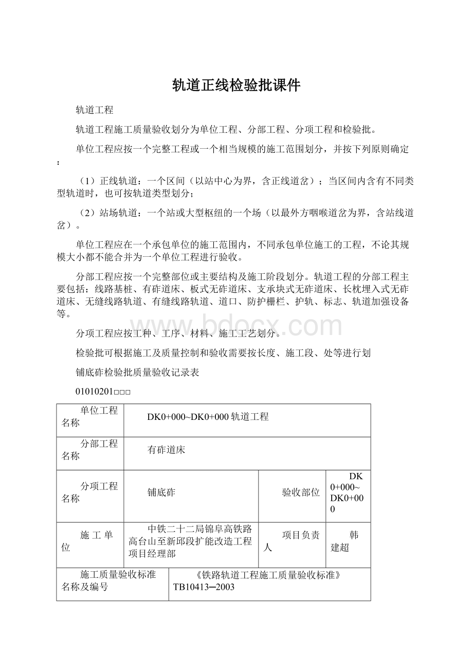 轨道正线检验批课件.docx_第1页