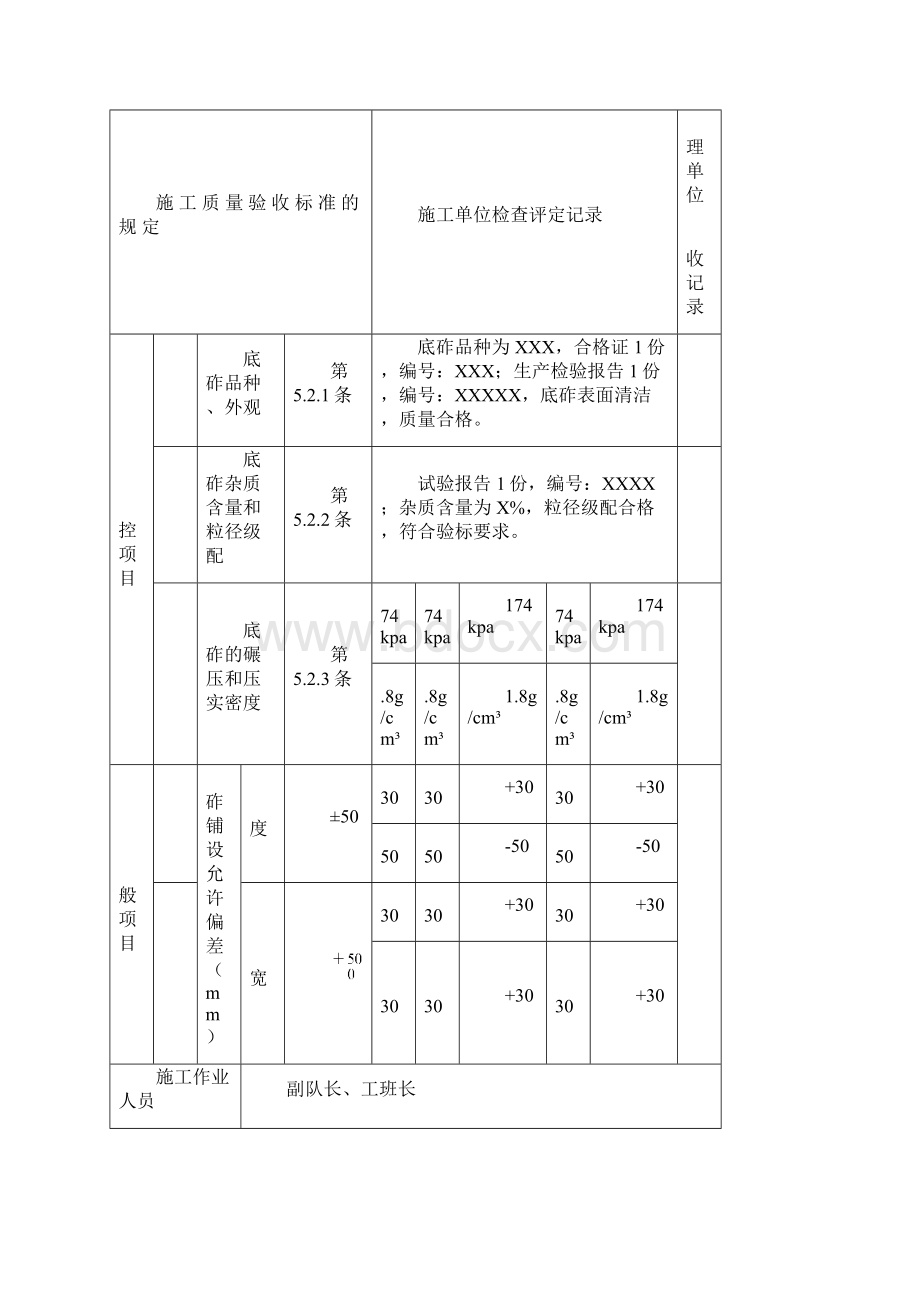 轨道正线检验批课件.docx_第2页