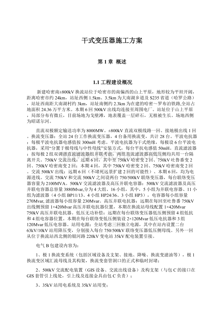 干式变压器施工方案.docx