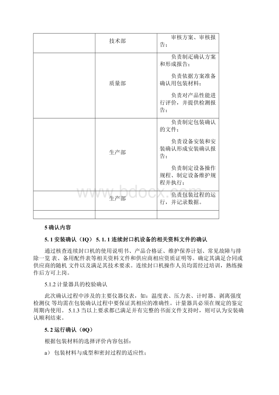 医用口罩PE袋热合包装工艺验证文件.docx_第3页