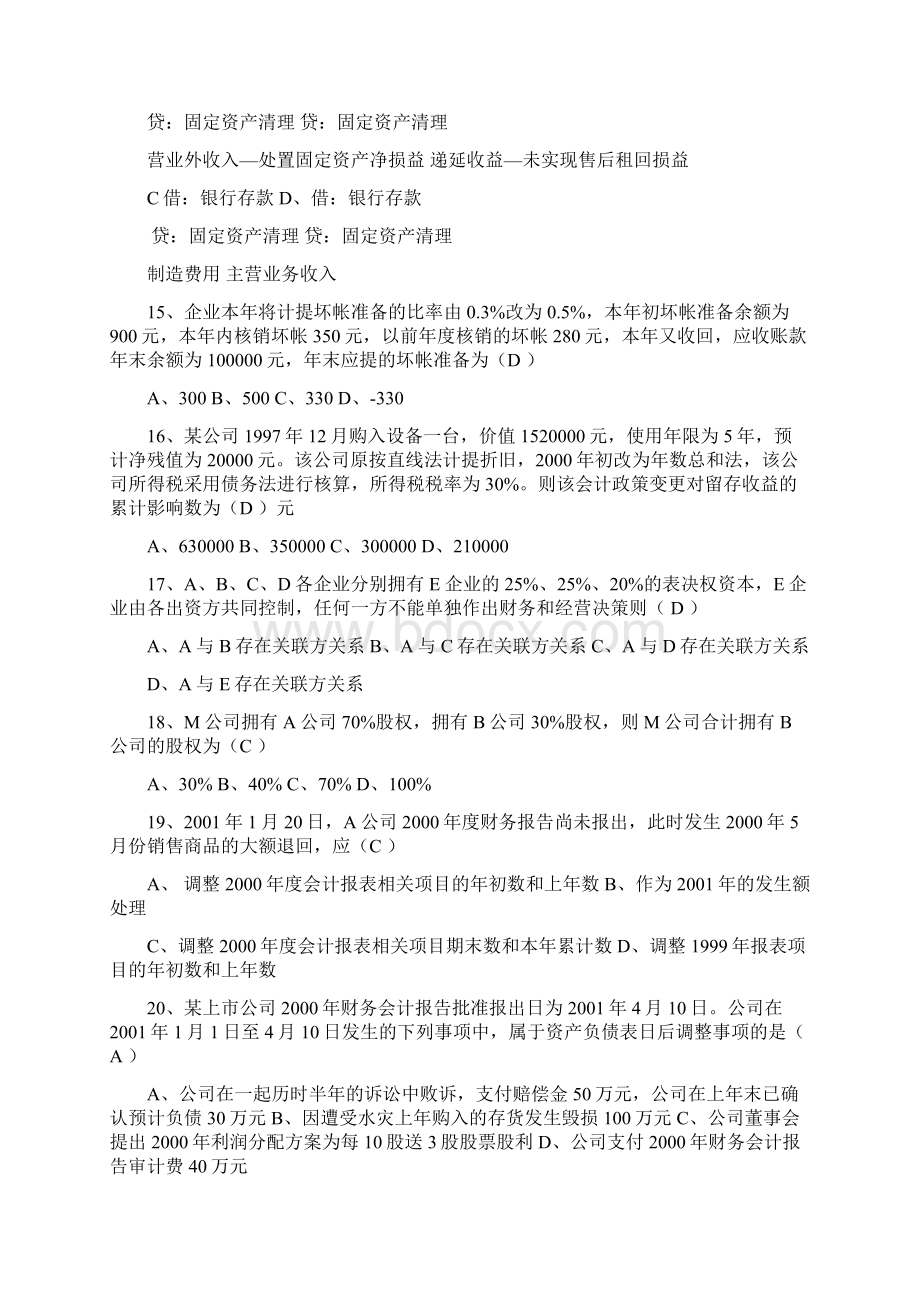 财务会计试题库及答案.docx_第3页